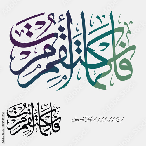 Islamic Calligraphy for Surah Hud [11:112] from Holy Quran. Translated: So be steadfast as you are commanded ˹O Prophet˺, along with those who turn ˹in submission to Allah˺ with you.