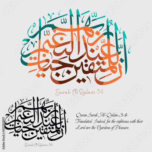 Islamic Calligraphy for Quran Surah Al-Qalam 34.  Translated: Indeed, for the righteous with their Lord are the Gardens of Pleasure.
