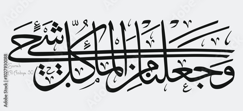 Islamic Calligraphy for Quran Surah Al-Anbya 30.  Translated: And We created from water every living thing. 
