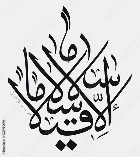 Islamic Calligraphy for Quran Surah Al-Waqi'ah 26.  Translated: Only good and virtuous speech.