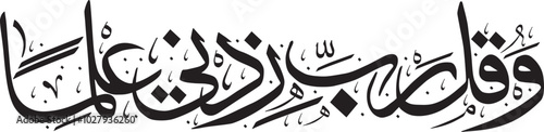 O my Lord advance me in knowledge.