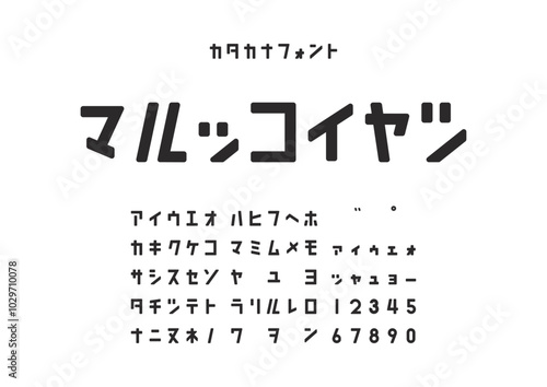 マルッコイヤツ – 丸みのあるカタカナフォント（Marukkoiyatsu – Rounded Katakana Font）