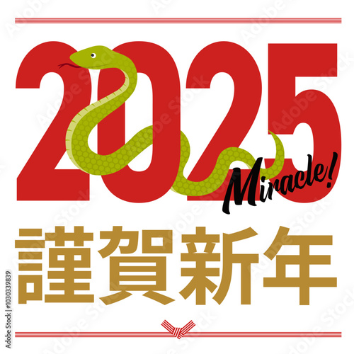 2025年をイメージした巳と謹賀新年の年賀状_正方形
