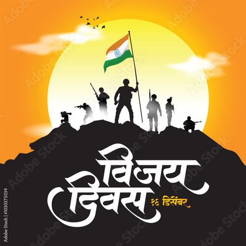 Marathi, Hindi Calligraphy text and illustration of Vijay Diwas (VICTORY DAY) banner