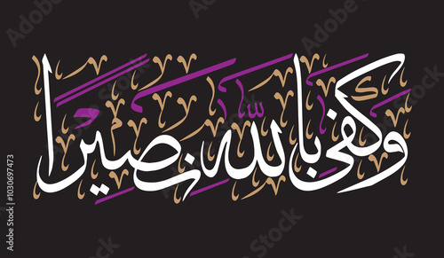 wakafa billahi naseera, islamic muslim vector art design, ayat quranic verses hadith, calligraphy khattati, color white isolate on the blue background wallpaper