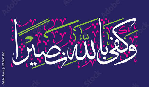 wakafa billahi naseera, islamic muslim vector art design, ayat quranic verses hadith, calligraphy khattati, colorfully isolate on the blue background wallpaper