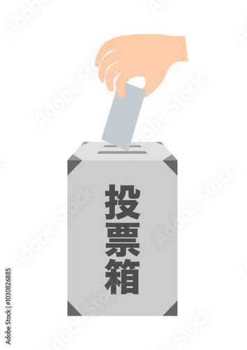 選挙の投票箱と投票する手のイラスト