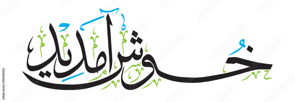 Fototapeta premium khushamdeed calligraphy khattati islamic muslim arabic vector art design illustration, color black isolate on the white background wallpaper