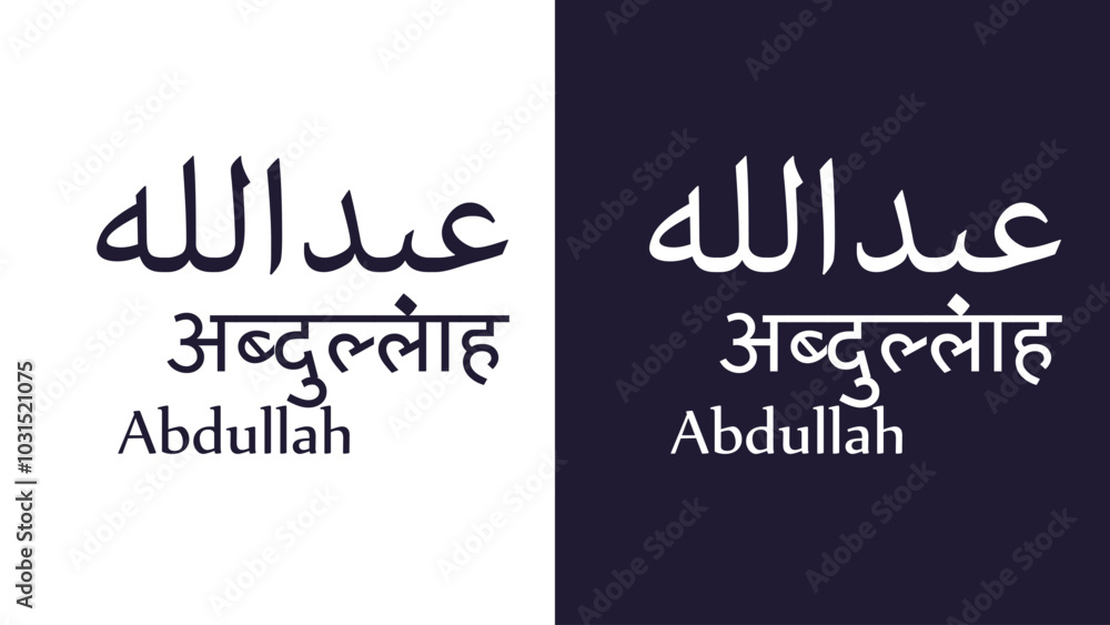 Vector art Arabic name design of Abdullah in English, Hindi and Arabic. Vector art Arabic name design of Abdullah in English, Hindi and Arabic.