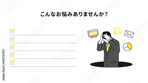 こんな悩みありませんか？のデザインテンプレート、ベクター