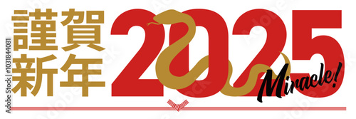 2025年をイメージしたシルエットの巳と謹賀新年の年賀状_横長
