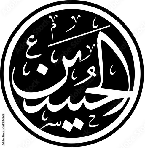 challigraphy arabic imam husain of twelve imams - The third Imam in shia Islamic beliefs, islamic calligraphy, laser cutting and CNC file