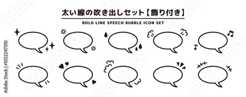 太い線の飾り付き吹き出しセット＿気持ち＿つのカーブ