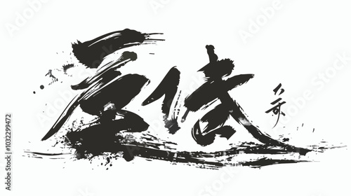 Japanese Characters and Hieroglyphs for Aikido Martial Arts