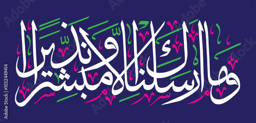 wama arsalnaka illa mubashshiran wa nazeera, quranic ayat verses hadith, islamic muslim arabic, calligraphy khattati, color white isolate on the blue background wallpaper