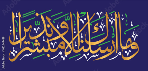 wama arsalnaka illa mubashshiran wa nazeera, quranic ayat verses hadith, islamic muslim arabic, calligraphy khattati, golden color isolate on the blue background wallpaper