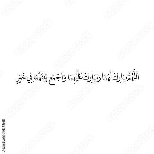 Arabic calligraphy of an Islamic Dua for marriage, this dua' can be translated as: "May Allah bless you and pour his blessings on you and unite both of you in Goodness".