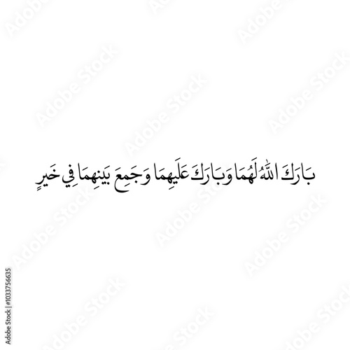 Arabic calligraphy of an Islamic Dua for marriage, this dua' can be translated as: "May Allah bless you and pour his blessings on you and unite both of you in Goodness".