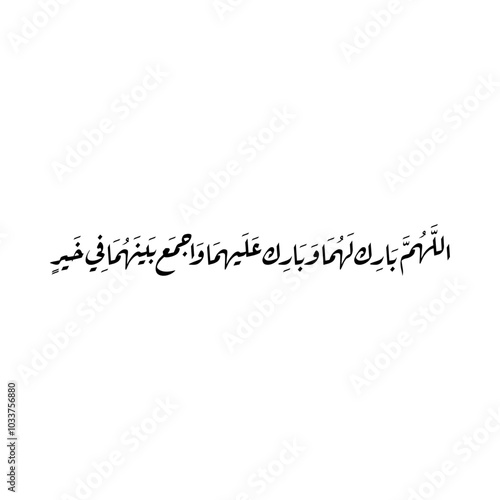 Arabic calligraphy of an Islamic Dua for marriage, this dua' can be translated as: "May Allah bless you and pour his blessings on you and unite both of you in Goodness".