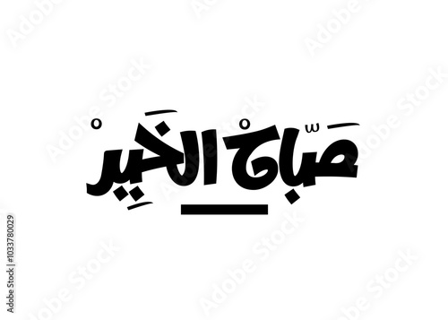 Translation Good morning in Arabic handwritten modern calligraphy illustration logo symbol design idea