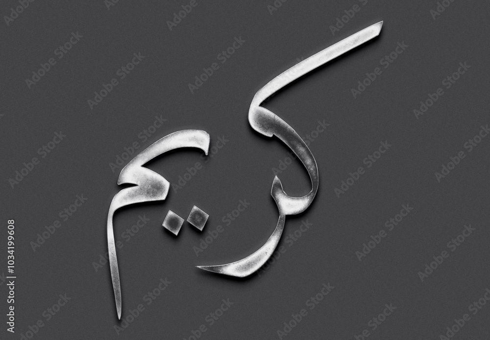 Fototapeta premium Chrome metal 3D Arabic name design of Karim on grey background in Arabic.
