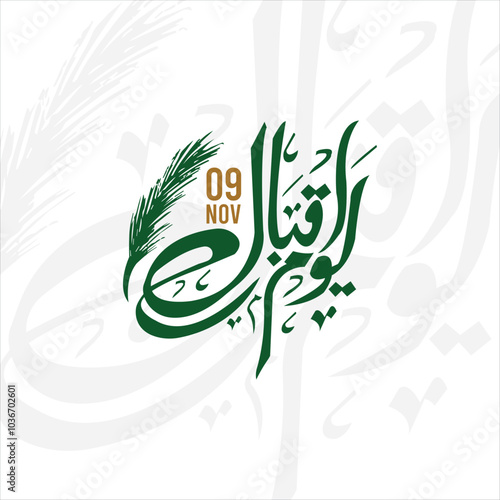 Iqbal Day: 9th November with Modern Urdu Calligraphy . Creative Calligraphy for Iqbal Day | 9th Nov - Artistic Urdu and Arabic Designs