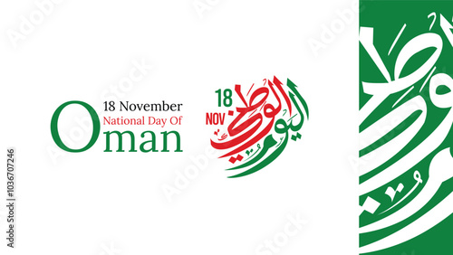 Oman 54th National Day 2024 Design with Arabic Calligraphy. Arabic Calligraphy Arab country National day greeting slogan for Saudi, Kuwait, UAE, Qatar etc