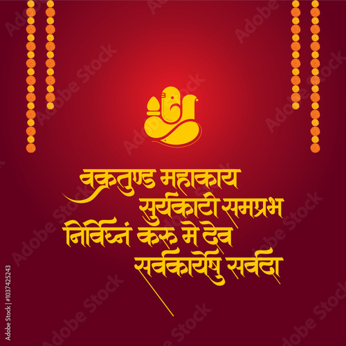 lord ganesha sanskrit shlok - vakratund mahakay suryakoti samprabh nirvighnam kurume dev sarvkareshu sarvada in hindi calligraphy