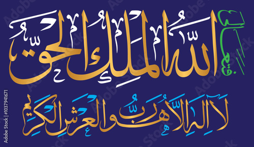 Fata'alallahul Malikul Haq la ilaha illa huwa rabbul arshil kareem, ayat quranic verses hadith, calligraphy khattati color golden isolate on the blue background wallpaper