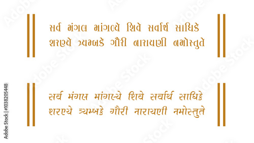 Ambe Maa Mantra in Sanskrit. Navratri festival. Indian Hindi text Navratri Mahotsav with Goddess Durga maa. Translation: All good wishes to Shiva, all the devotees, Sharanye Trimbake Gauri Narayani...