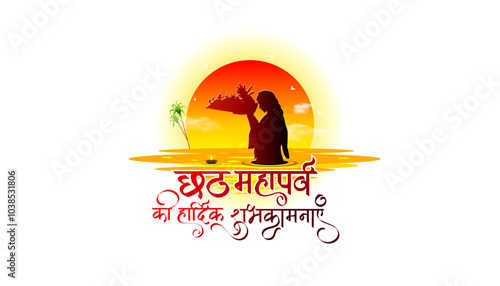 Vector illustration of Chhath Puja. Hindu festival of India.