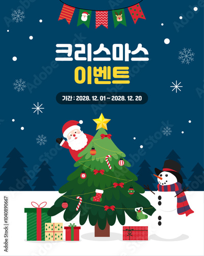 크리스마스 이벤트 디자인