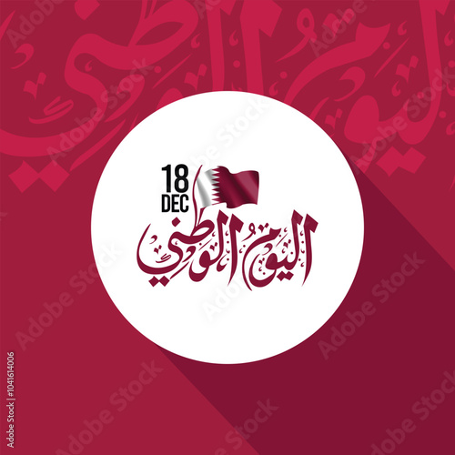 Qatar 53rd National Day 2024 Design with Arabic Calligraphy. Arabic Calligraphy Arab country National day greeting slogan for Saudi, Kuwait, UAE, Qatar etc