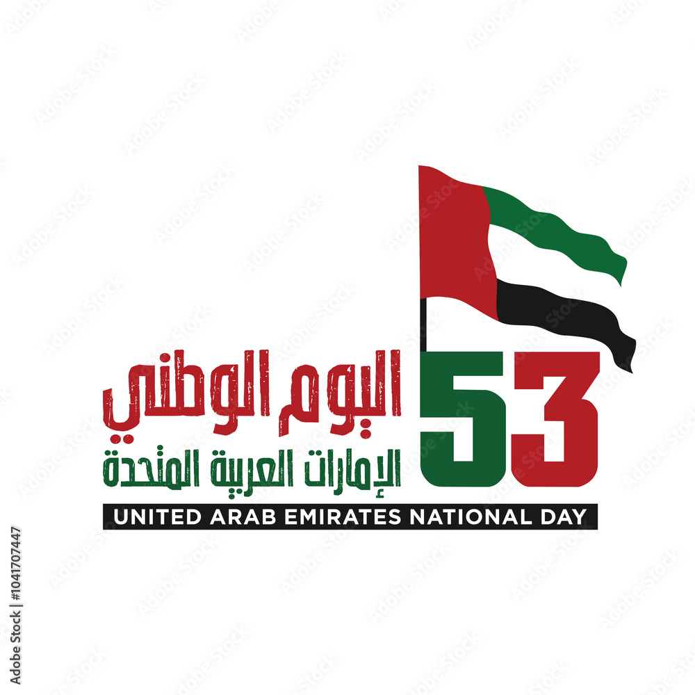 53 Years United arab Emirates National Day. Arabic Translation: Emirates National Day. 2 December. Banner Design. Vector Illustration. 53 Years United arab Emirates National Day. Arabic Translation: Emirates National Day. 2 December. Banner Design. Vector Illustration.