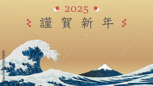 北斎の浮世絵風の2025年、高級感のある新年の背景イラストバナーテンプレート素材　ベクター　16:9　和風テンプレート