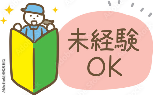 未経験者を歓迎している作業服の女性