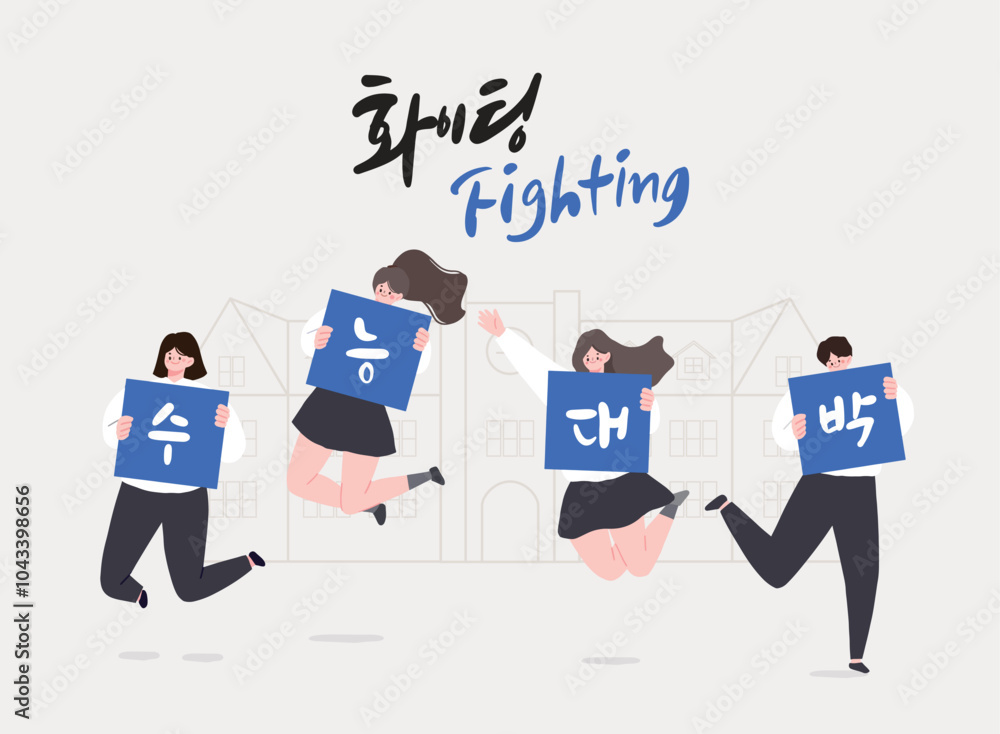 수능대박 수능대박