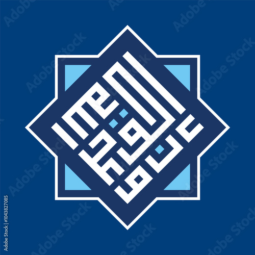 A kufic square arabic calligraphy of a verse from chapter Luqman from the Quran translated as "Indeed, the promise of Allah is truth"