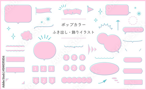 ふきだし・飾りイラスト