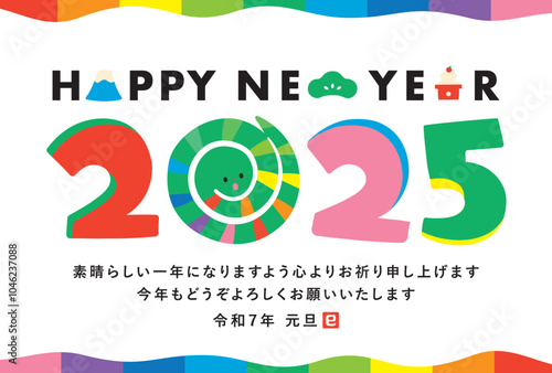 2025年 巳年のかわいいへびのカラフル・ポップでシンプルおしゃれな和モダンな年賀状デザイン photo