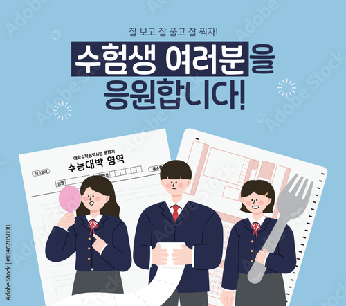 students cheering for the exam
