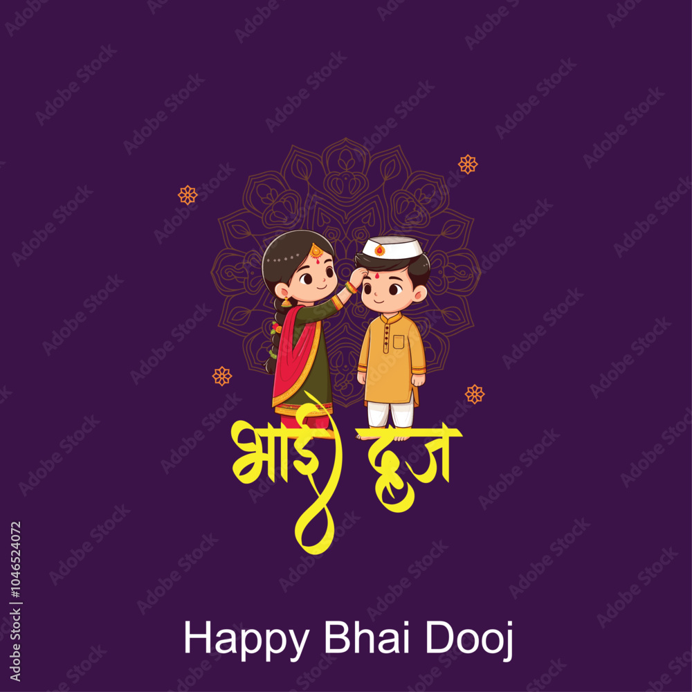 Happy bhai dooj concept Celebration in india creative vector illustration dsign Happy bhai dooj concept Celebration in india creative vector illustration dsign