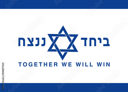 Together we will win sign, banner, text in Hebrew and English 