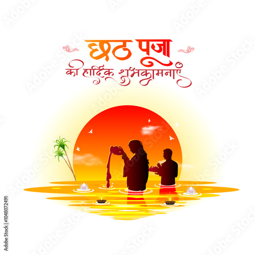 Chhath Puja wishes greeting card. Indian couples pray together to  god sun.