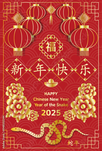 2025ChineseNewYearCard 赤い背景と中国提灯と蛇　縦向き photo