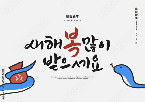 Korea Lunar New Year. New Year's Day greeting. Text Translation "happy new year"
