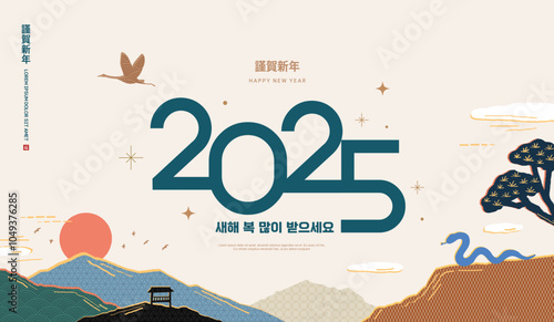 Korea Lunar New Year. New Year's Day greeting. Text Translation "happy new year"
