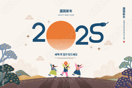 Korea Lunar New Year. New Year's Day greeting. Text Translation "happy new year"
