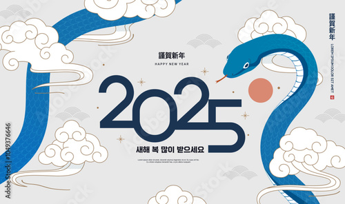 Korea Lunar New Year. New Year's Day greeting. Text Translation "happy new year"
