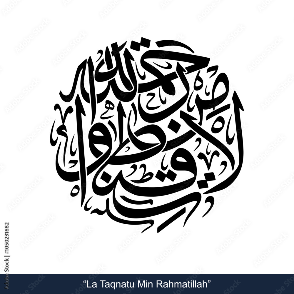 la taqnatu Panoramic Calligraphy, English Translated as, Do not despair of Allah mercy la taqnatu Panoramic Calligraphy, English Translated as, Do not despair of Allah mercy